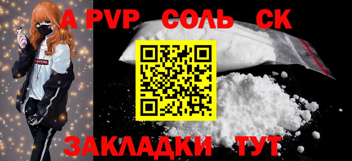 сколько стоит  Альфа ПВП СК  Alfa_PVP крисы CK  А ПВП Crystall  Вход с VPN  Майский 