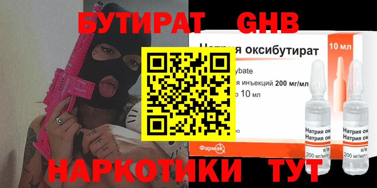 БУТИРАТ 1.4BDO Майский
