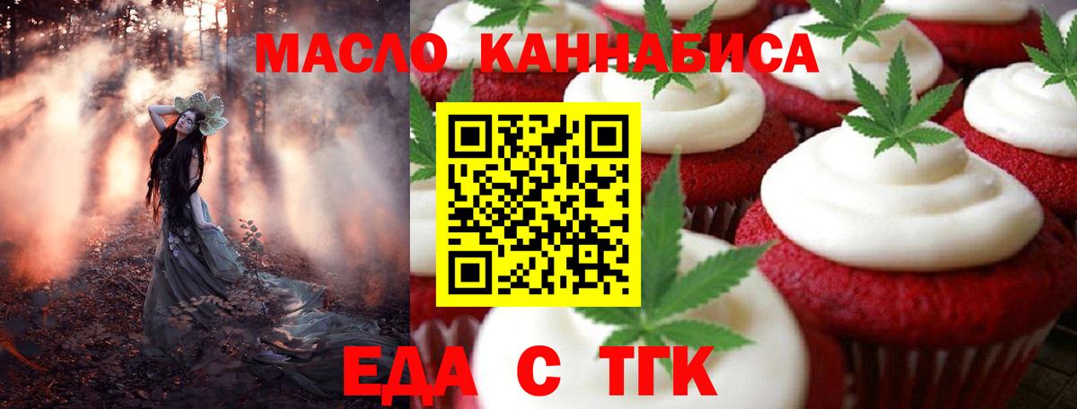 Еда ТГК конопля  Вход с VPN  Майский 