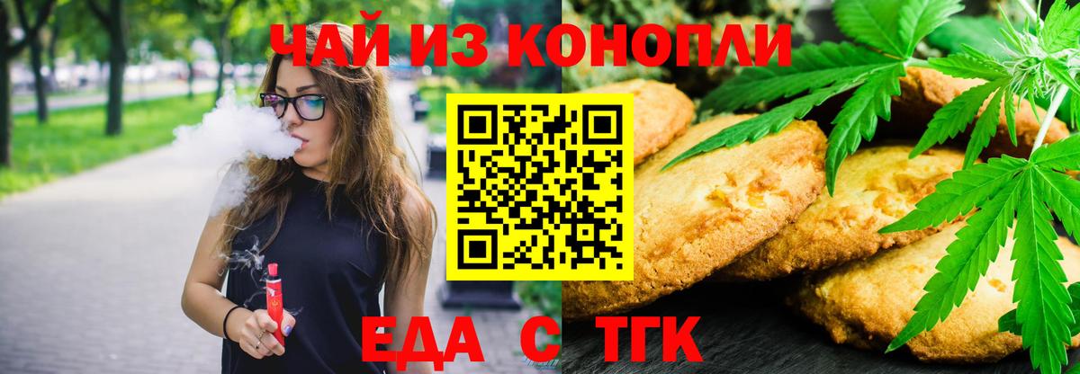 Еда ТГК марихуана Майский