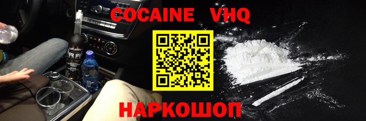 Кокаин 97% Майский