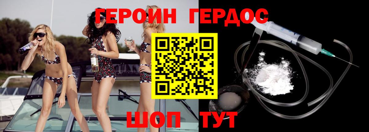 ГЕРОИН хмурый Майский
