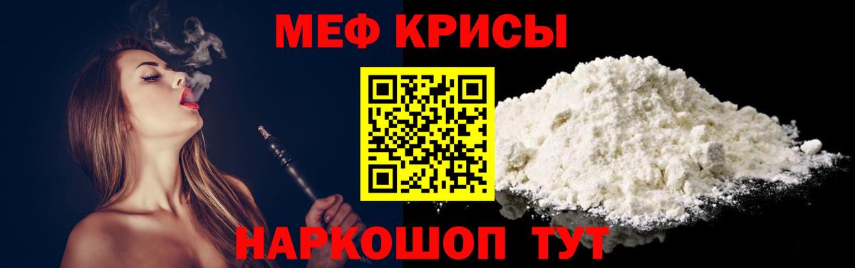 Меф Майский