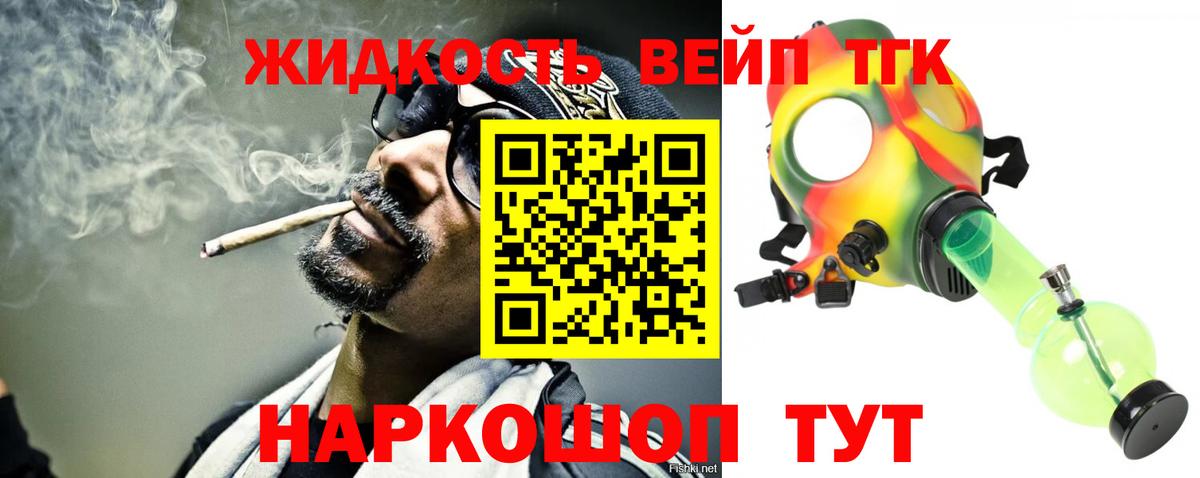 Дистиллят ТГК вейп  Вход с VPN  как найти закладки  Майский 